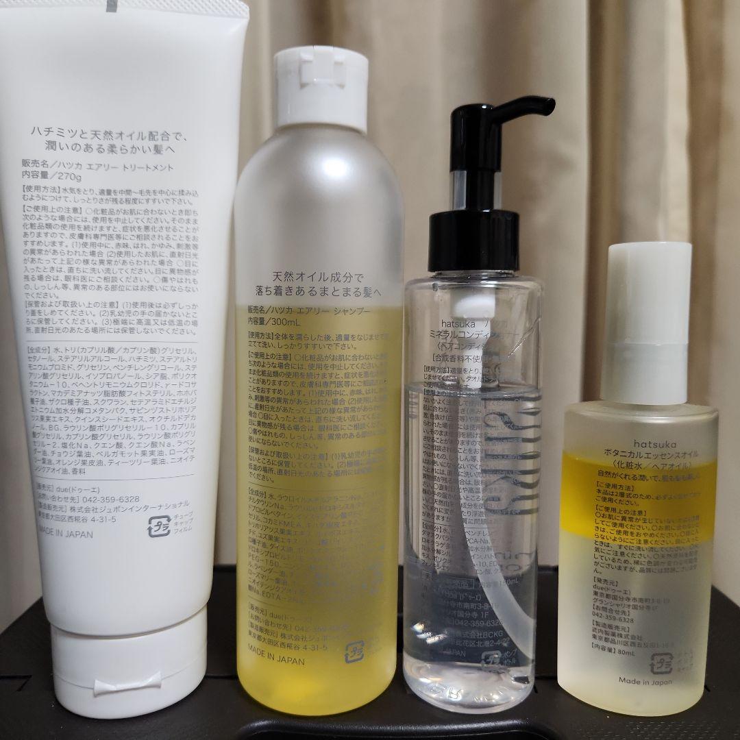 hatsuka Airyシリーズ 4点セット