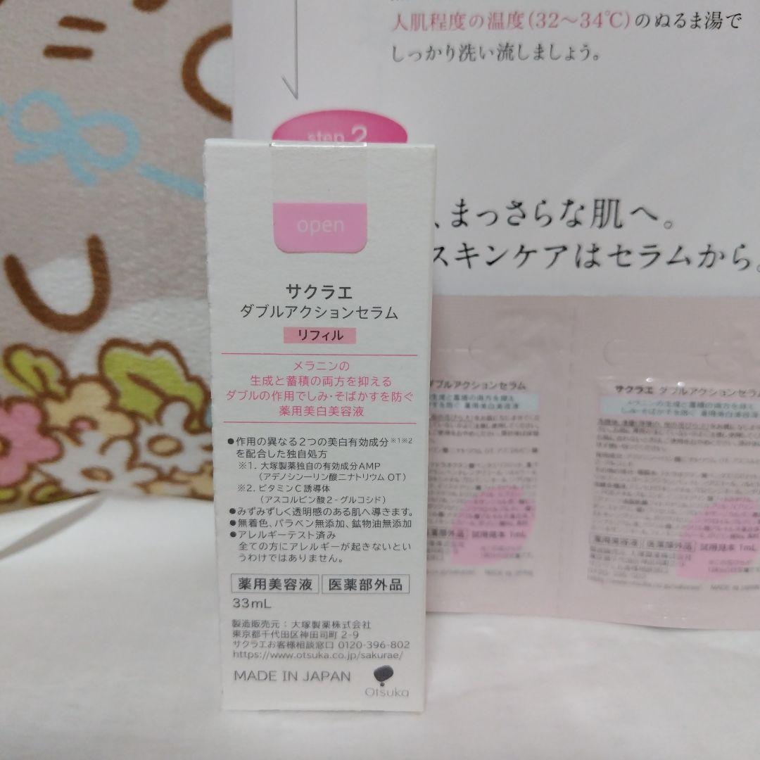 サクラエダブルアクションセラムリフィル３３mlと１ml☓４包付き