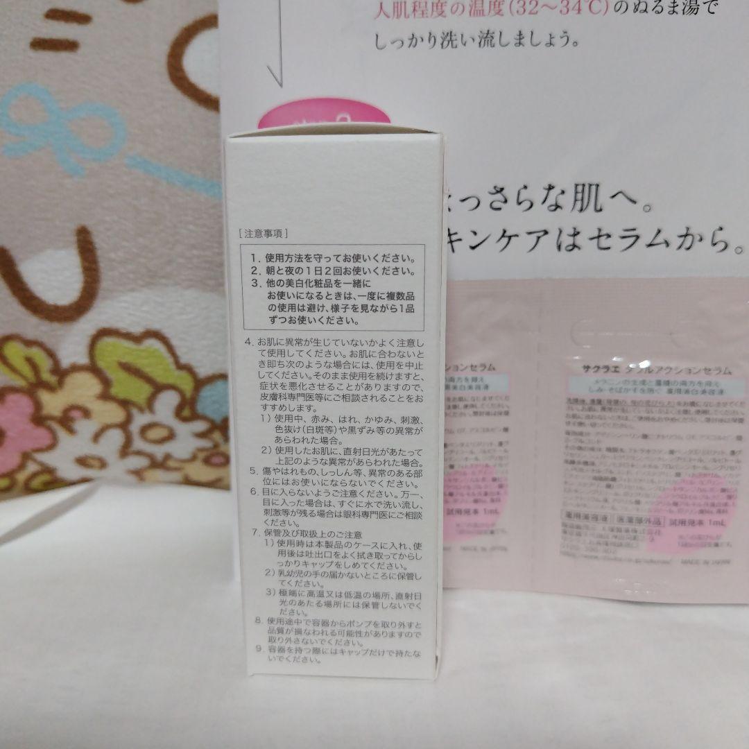 サクラエダブルアクションセラムリフィル３３mlと１ml☓４包付き