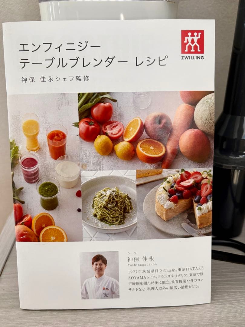 ★モチヅキ★ZWILLING ツヴィリング エンフィニジー ブレンダー
