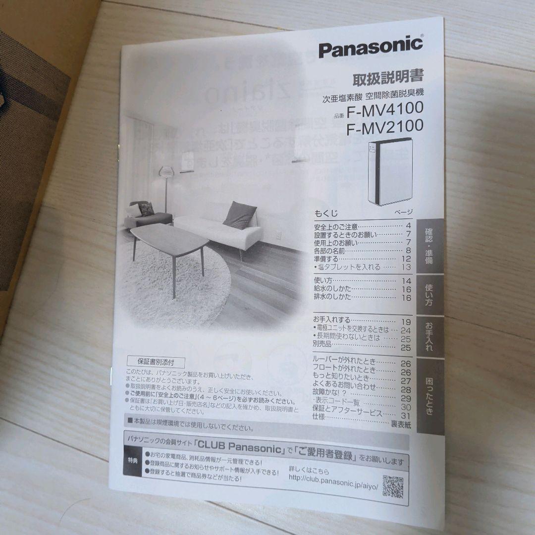 【極美品】パナソニック F-MV2100 次亜塩素酸空間除菌脱臭機 ジアイーノ