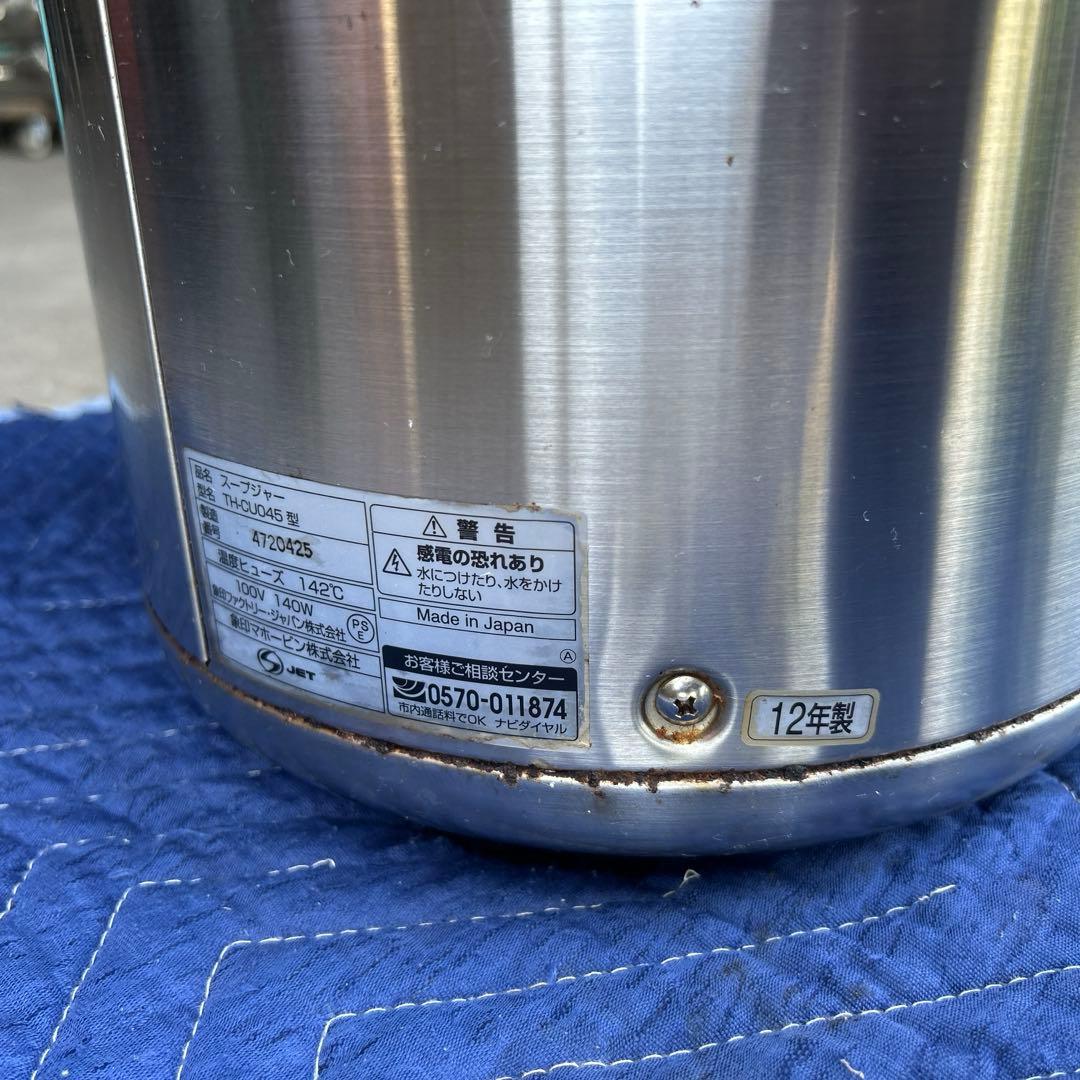 業務用　スープジャー　象印　動作確認済み　2台セット