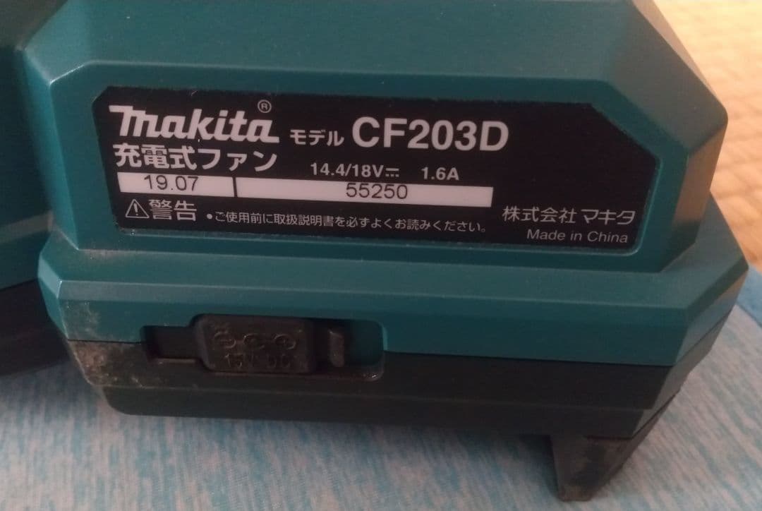 マキタ 充電ファン CF203D 動作確認済み※ご購入前にコメントを下さい！