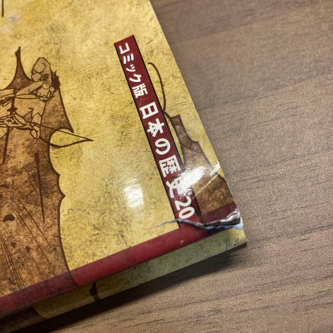 コミック版　日本の歴史　26冊セット