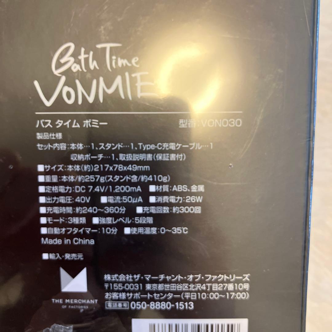 未開封【ダイエット美容機】バスタイム ボミー