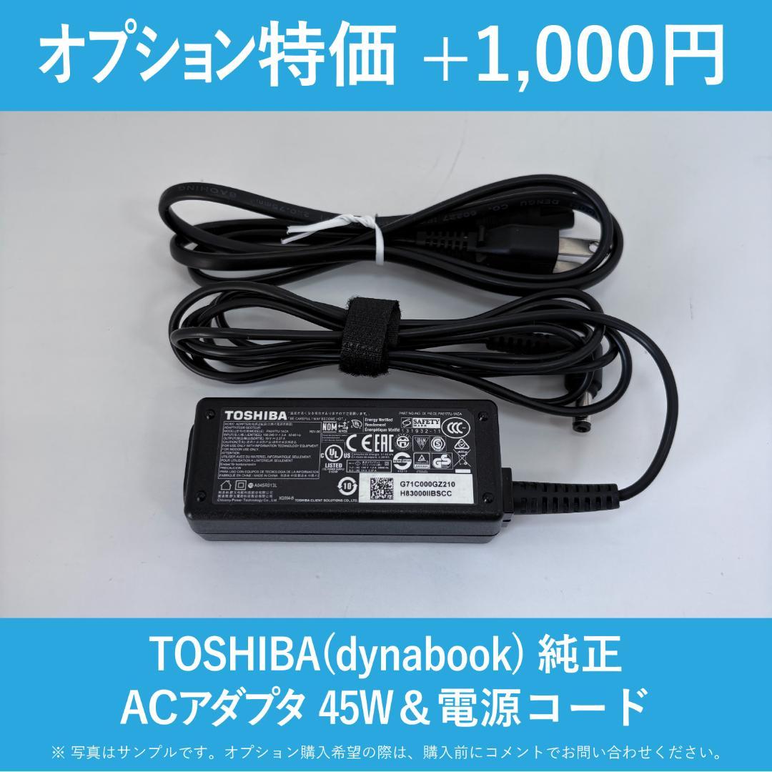 dynabook G83/FS 第10世代i5/16GB/512GB/BT94%