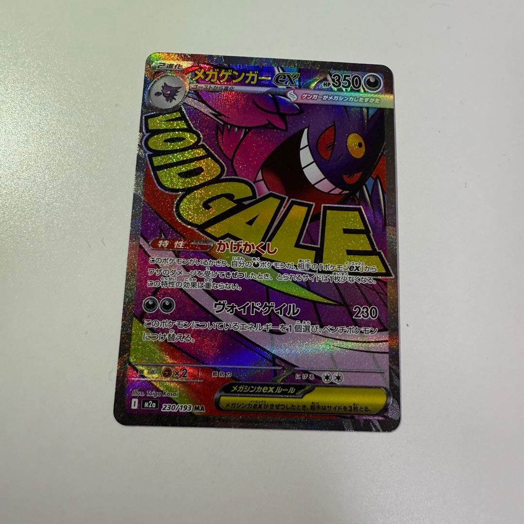 ポケモンカード メガゲンガー ex ma 中国語エラー