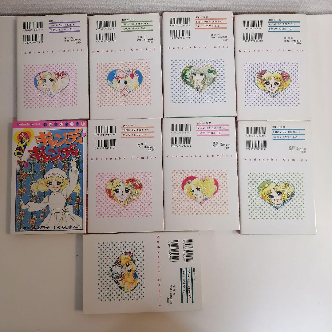 新装版 　漫画　キャンディキャンディ 全巻セット 全９巻　全巻　いがらしゆみこ