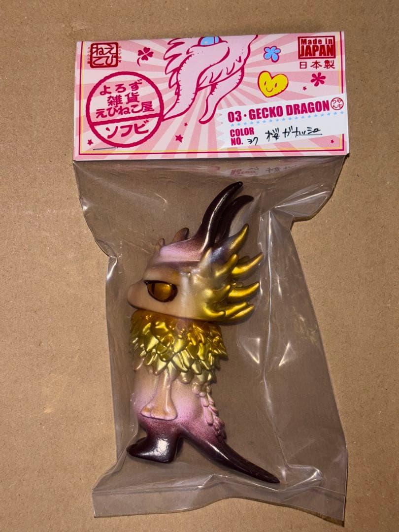 ゲッコードラゴン 桜ガナッシュ よろず雑貨えびねこ屋 ソフビ 未開封