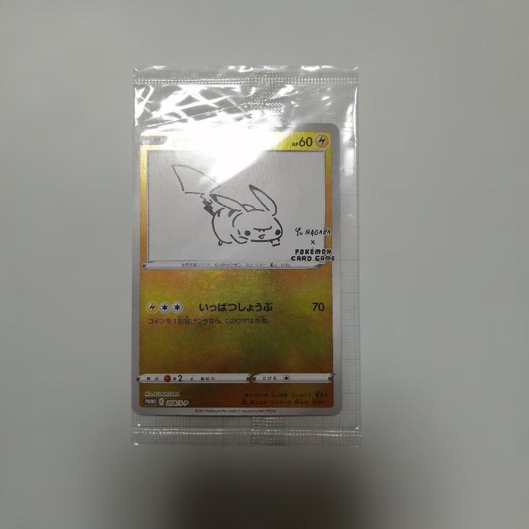 ポケモンカード　ピカチュウ　nagaba　未開封　プロモ