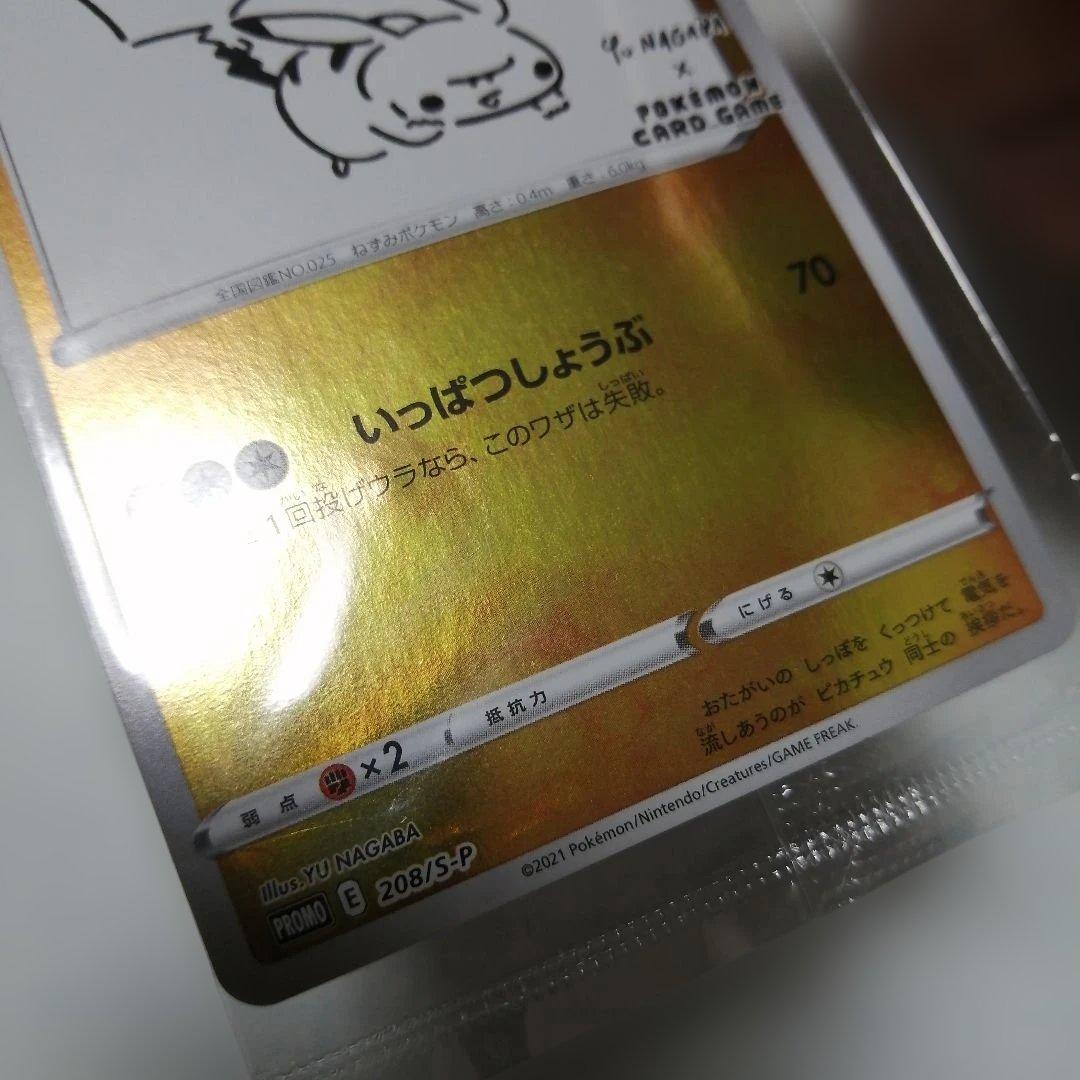 ポケモンカード　ピカチュウ　nagaba　未開封　プロモ