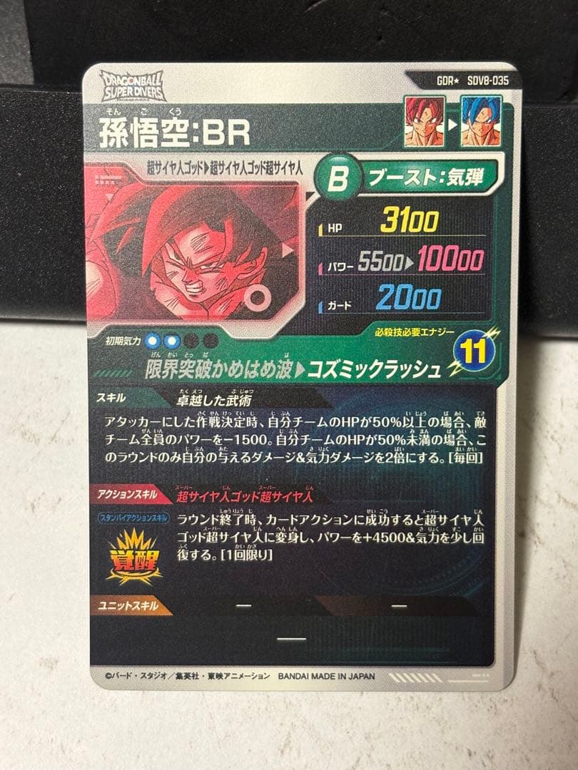 ドラゴンボールスーパーダイバーズ SDV8-035 パラレル 孫悟空：BR