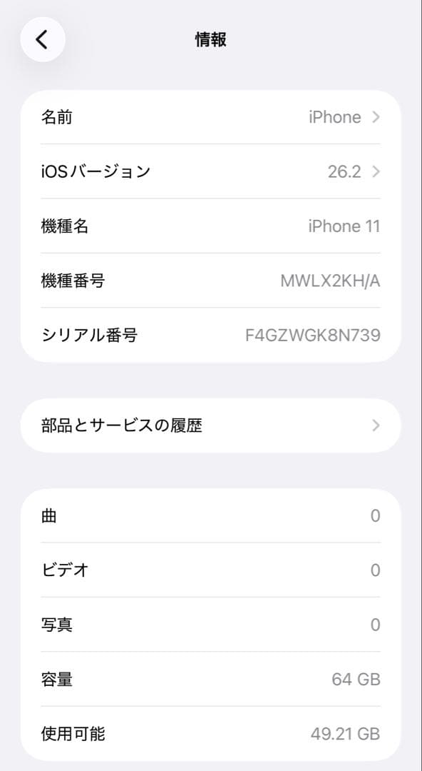 iPhone11 64GB パープル バッテリー100%