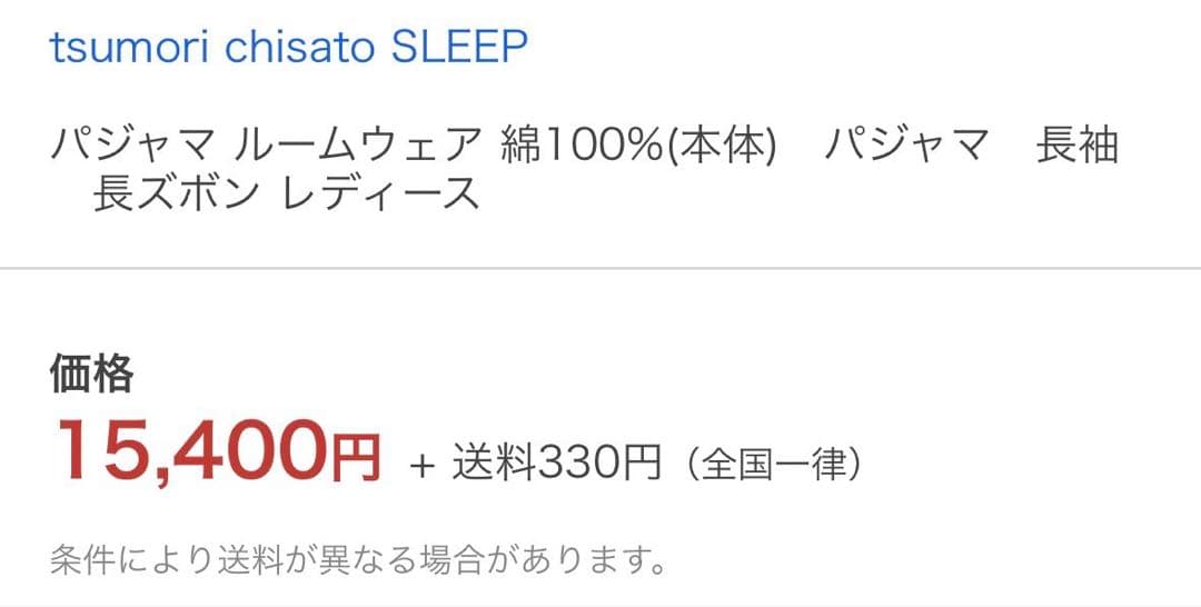 tsumori chisato ドット柄長袖パジャマ