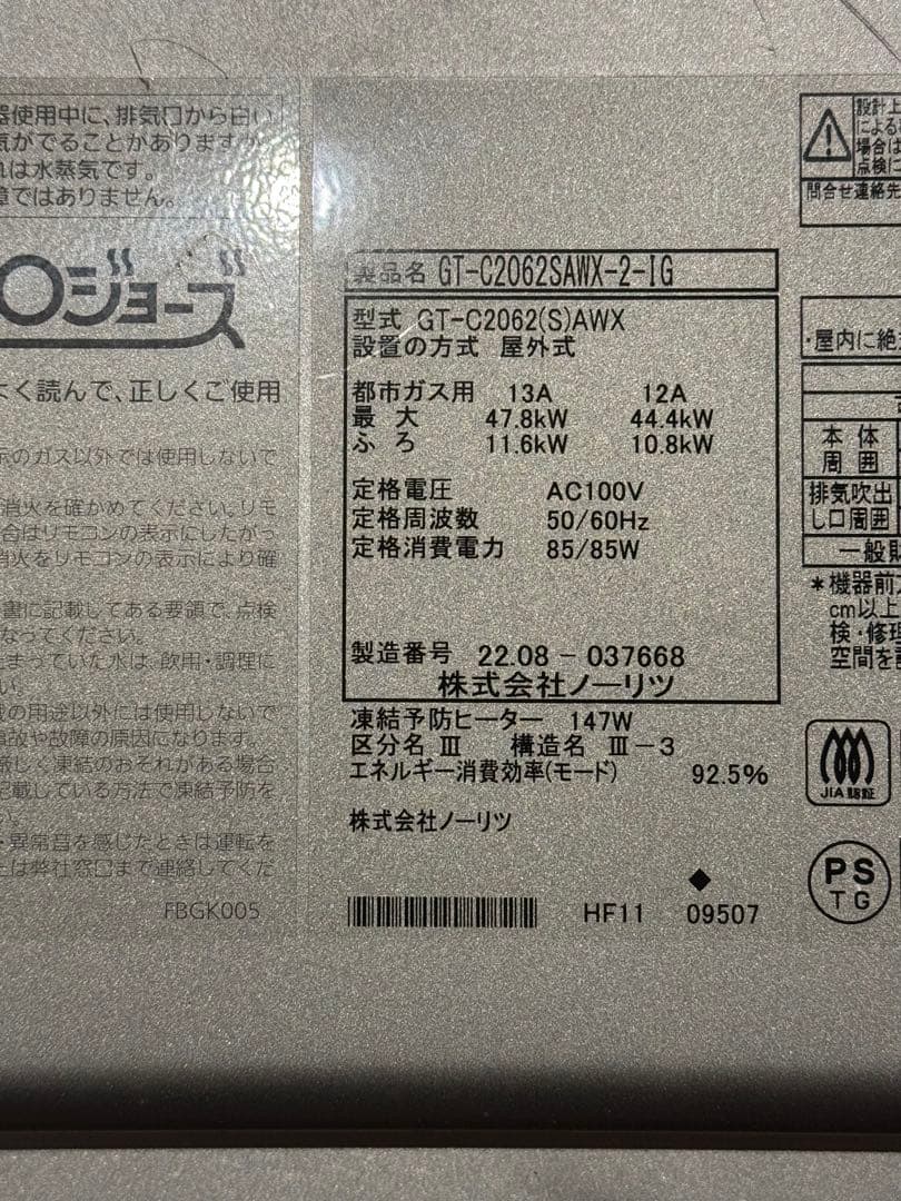 NORITZエコジョーズ風呂給湯器24号フルオート屋外壁掛設置フリー（都市ガス）