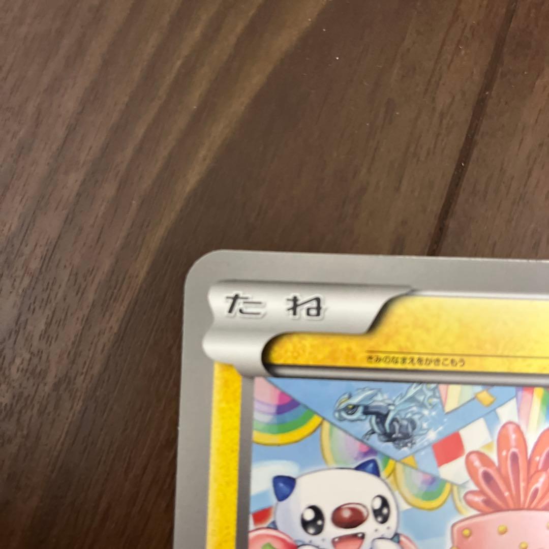 BW-P __のピカチュウ（ジャンボ）_おたんじょうび　ジャンボカード PRO…