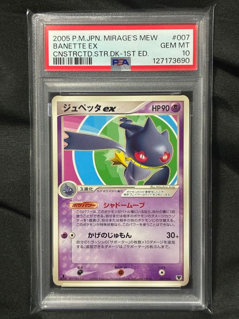 世界27枚 PSA10 ジュペッタex 1ST 2005 007 1