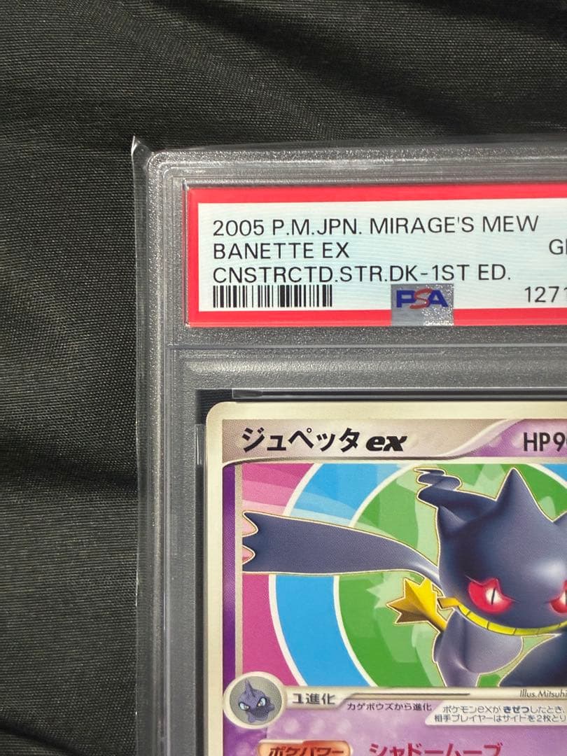 世界27枚 PSA10 ジュペッタex 1ST 2005 007 1