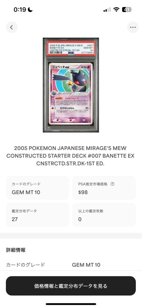 世界27枚 PSA10 ジュペッタex 1ST 2005 007 1