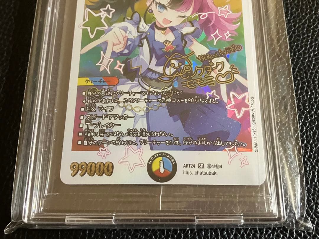 デュエルマスターズ 神アート ガリュディアスモモミーズ 背景上側加工 ピンク ②