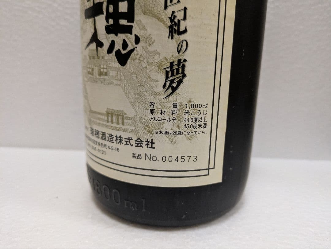 本場泡盛 瑞穂 21世紀の夢 完全限定品