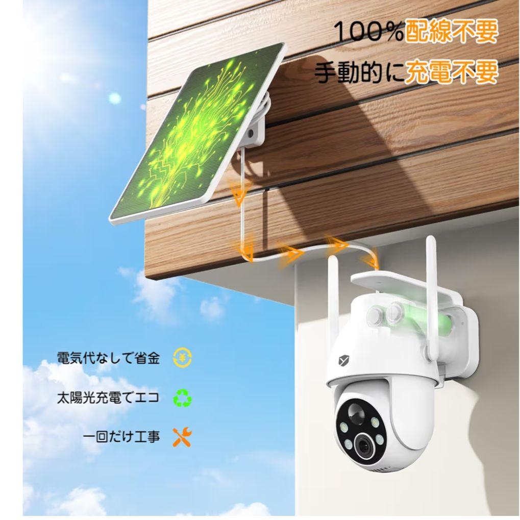 専用　防犯カメラ 屋外 ソーラー 電池搭載＆配線不要500万高画素