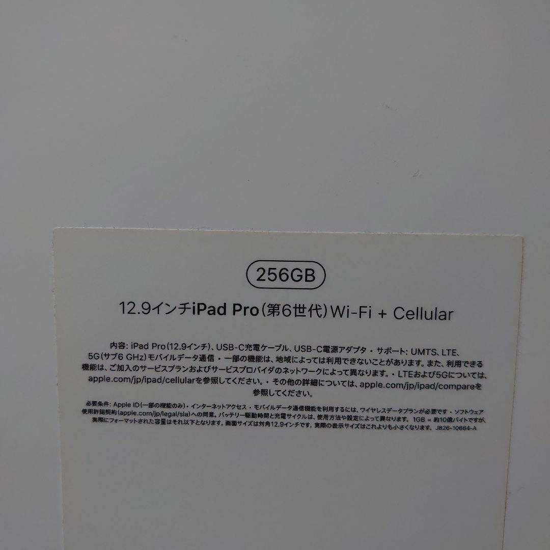 ipad pro 第6世代 12.9インチ 256GB Cellular