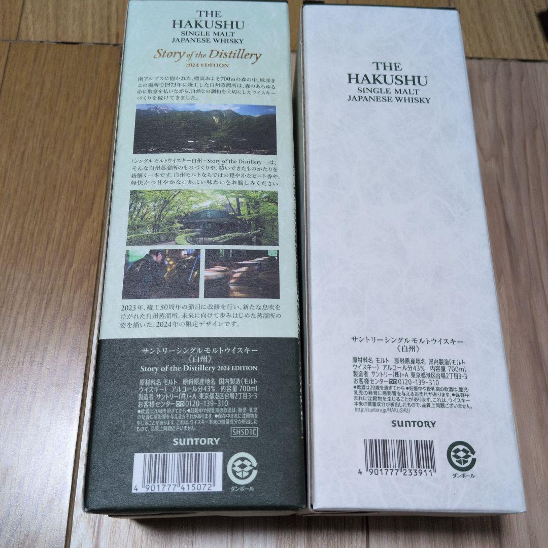 白州 シングルモルトウイスキー 2024年版 700mlと白州700ml