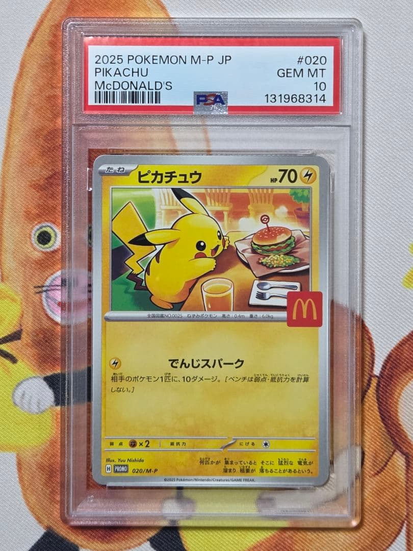 【PSA10】 ピカチュウ マクドナルドプロモ