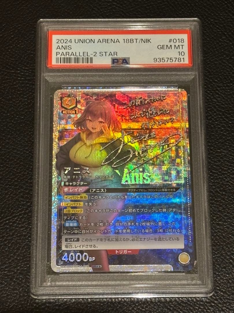 SR 星2 アニス(パラレル) PSA10