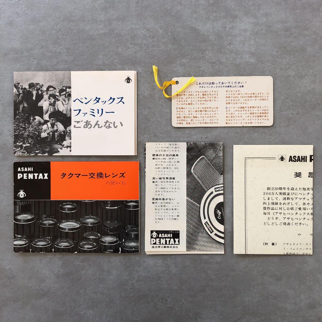 ペンタックス　タクマー交換レンズの使い方　1969年3月　超貴重品