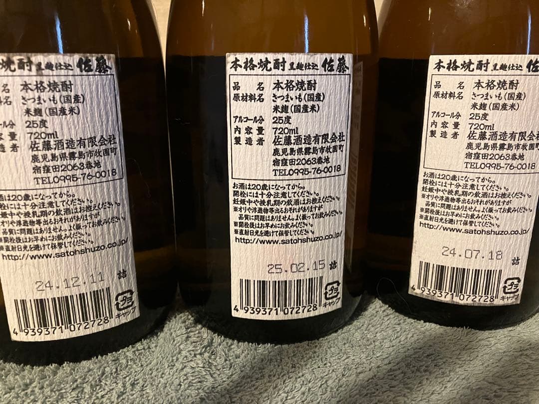 新品未開封　焼酎　佐藤黒　720ml 3本セット　送料込み