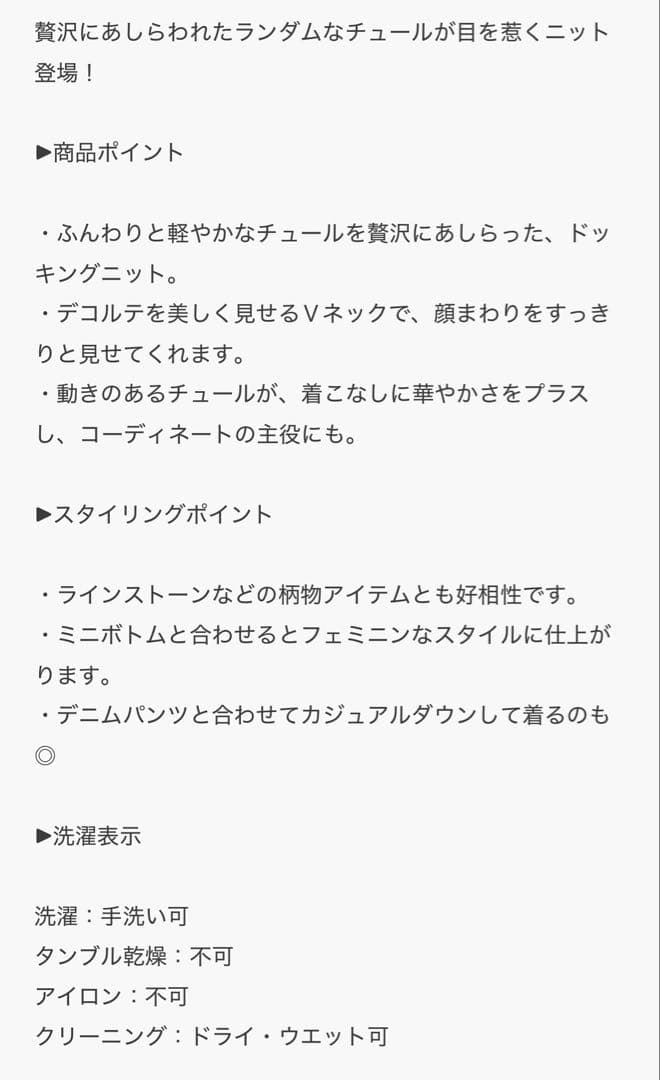 【SALON by Chico】ランダムチュールドッキングニット ピンク 新品♡