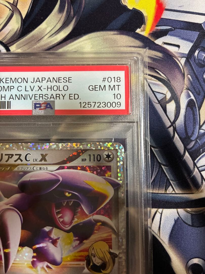 【PSA10】ガブリアスC LV.X 25th