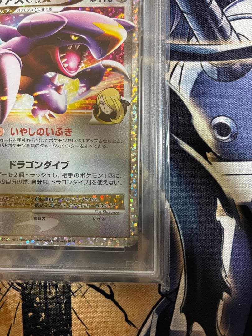 【PSA10】ガブリアスC LV.X 25th