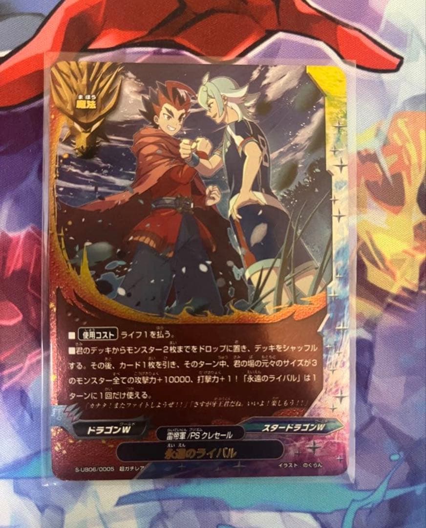 バディファイト 永遠のライバル