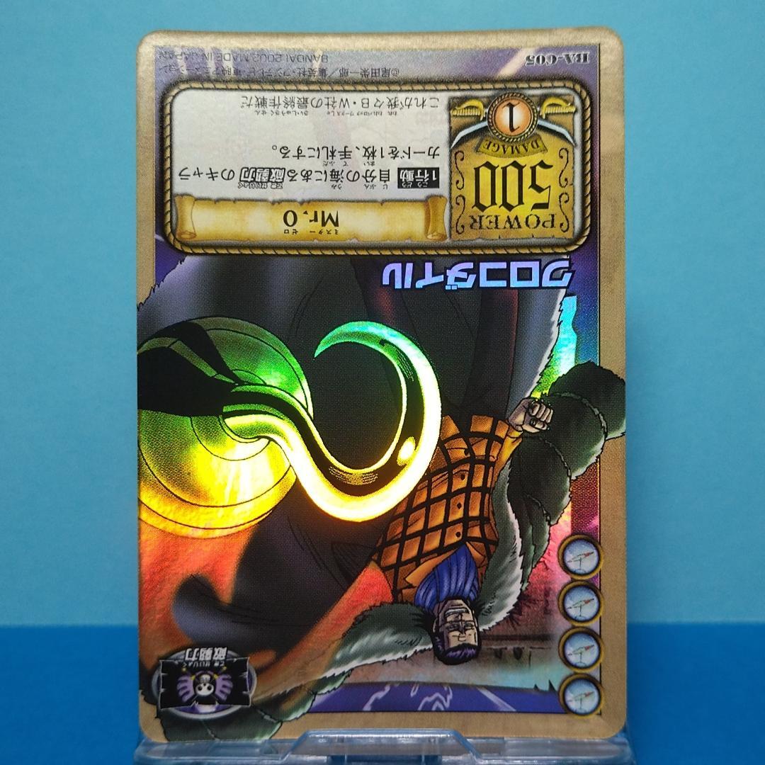 BA-C05 クロコダイル カードダス ハイパーバトル ワンピース アラバスタ