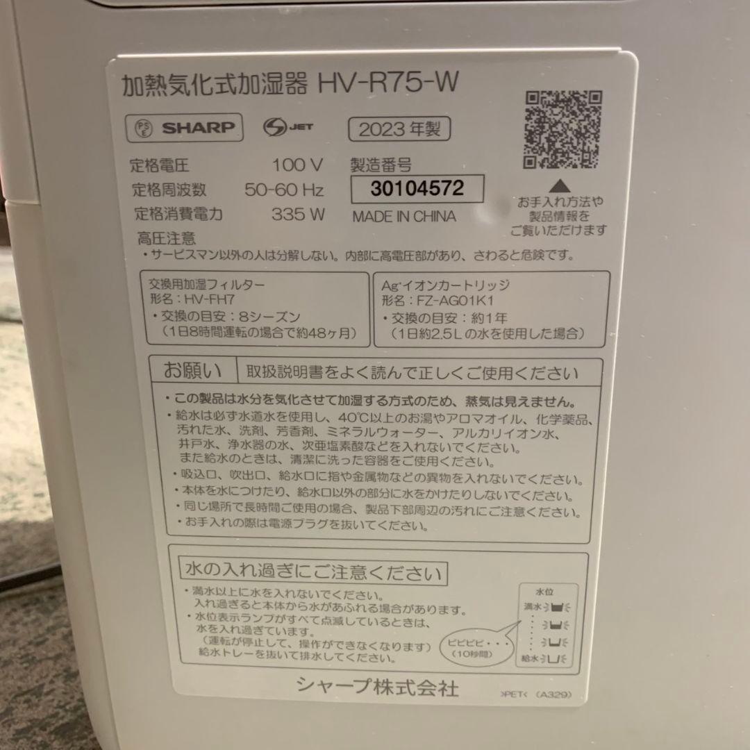 K847 SHARP 加熱気化式加湿器 2023年 HV-R75-W
