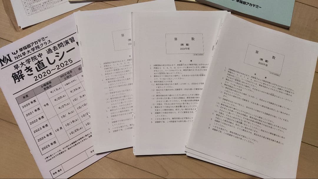 早稲アカ　NN 早大学院　2026年度セット