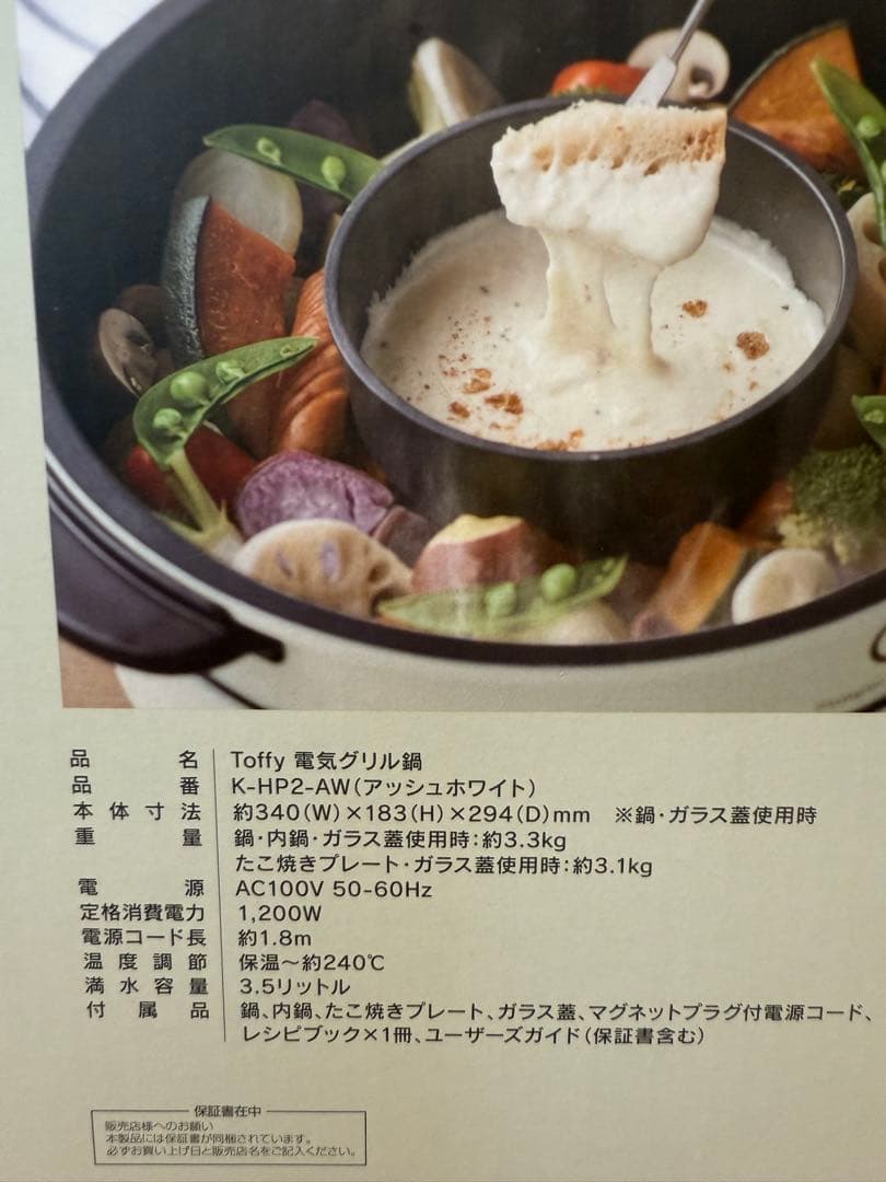 新品 T-offy 電気グリル鍋 K-HP2-AW