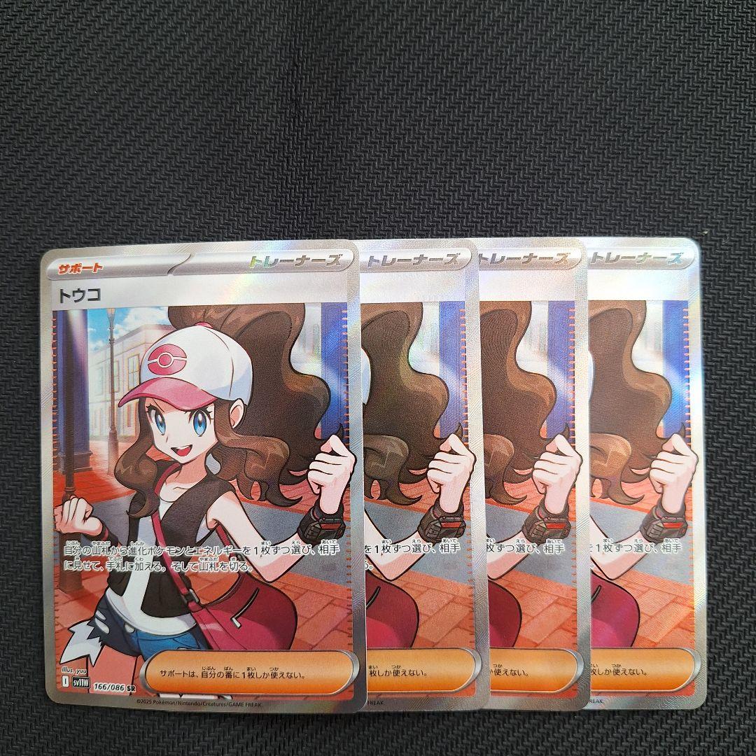 ポケモンカード　トウコ　SR　４枚セット