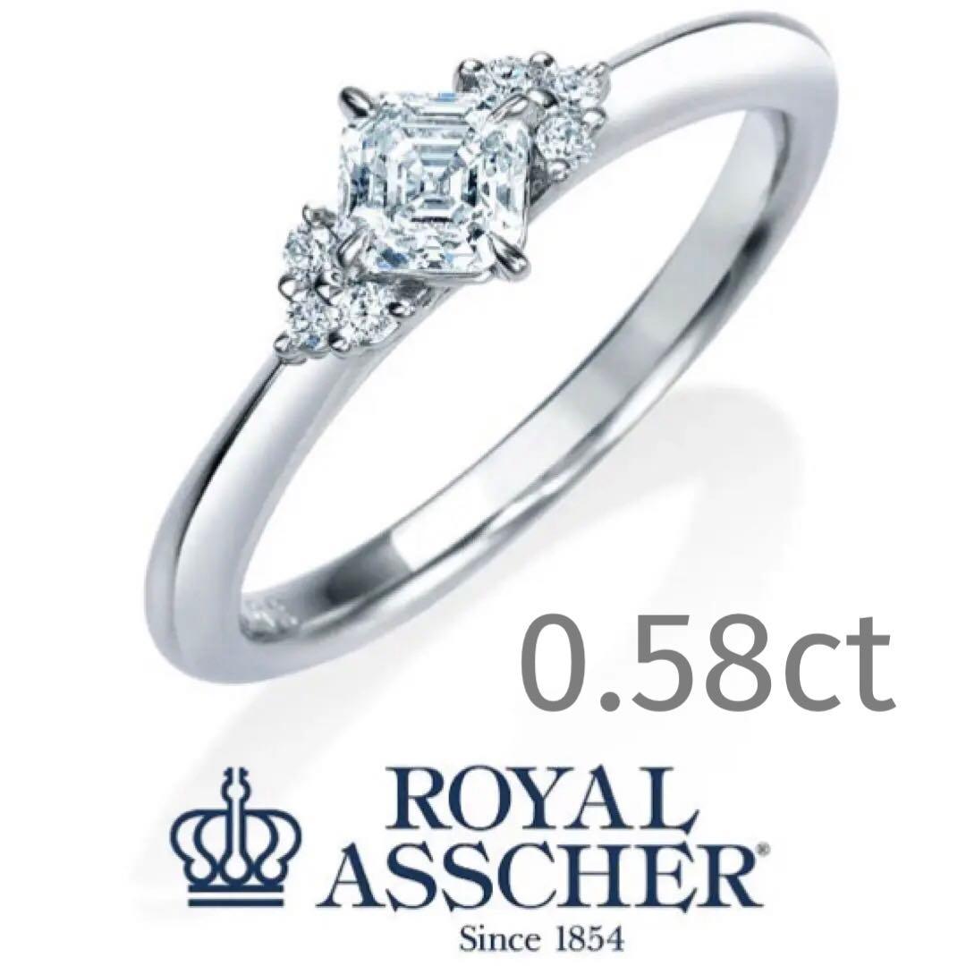 ロイヤルアッシャー　0.58ct 0.03ct ロイヤルアッシャーカット　リング