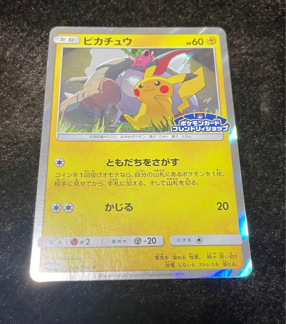 ポケカ　ピカチュウ　フレンドリィショップキャンペーン プロモカード　3枚セット