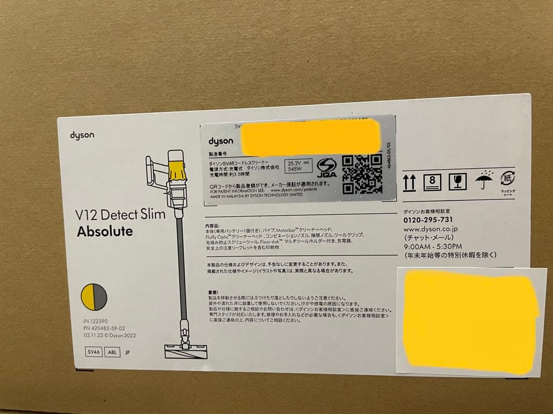 Dyson V12 Detect Slim Absolute 最上位モデル