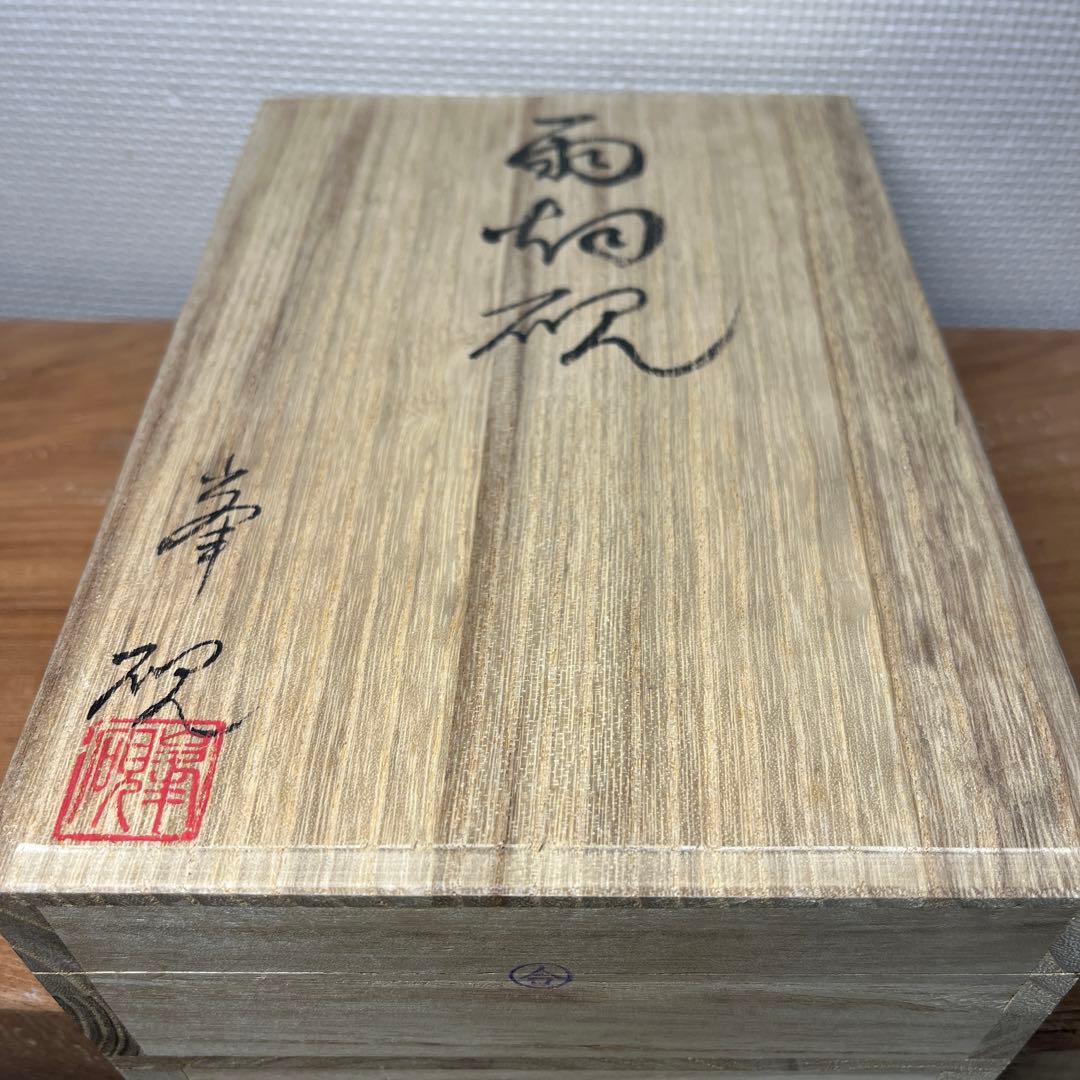 ⭕️雨畑硯　峯硯堂　名工　雨宮峯硯　新品美品　天然硯　四六寸大