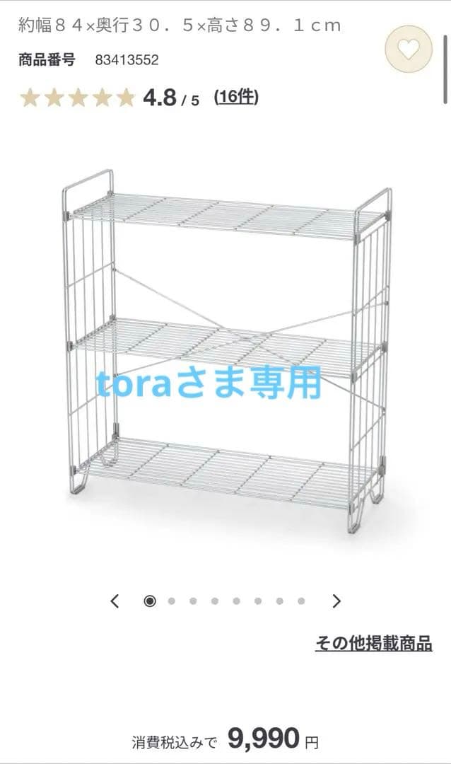 ※tora※【無印】中でも外でも使えるワイヤーラック（3段）