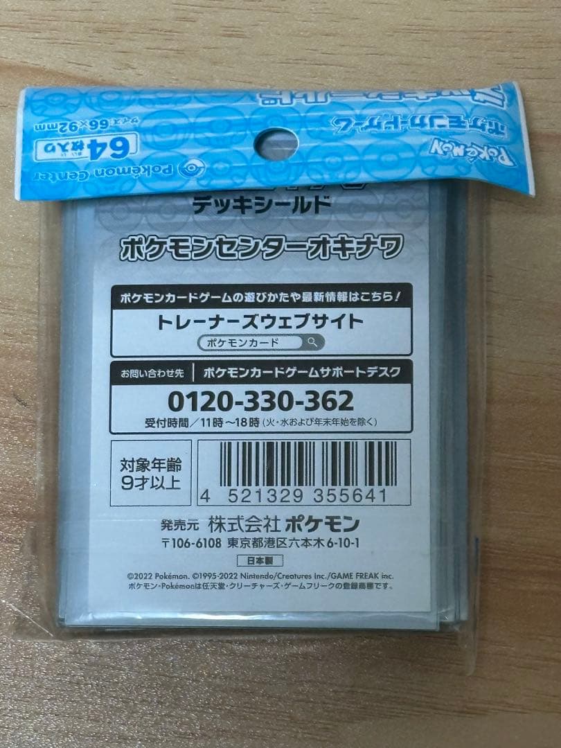 ポケカサプライまとめ