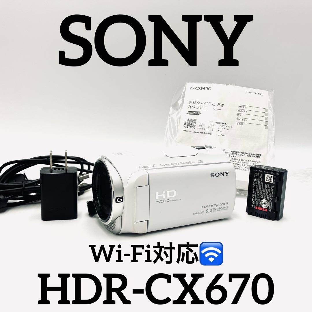Wi-Fi対応♪ SONY HDR-CX670 ホワイト