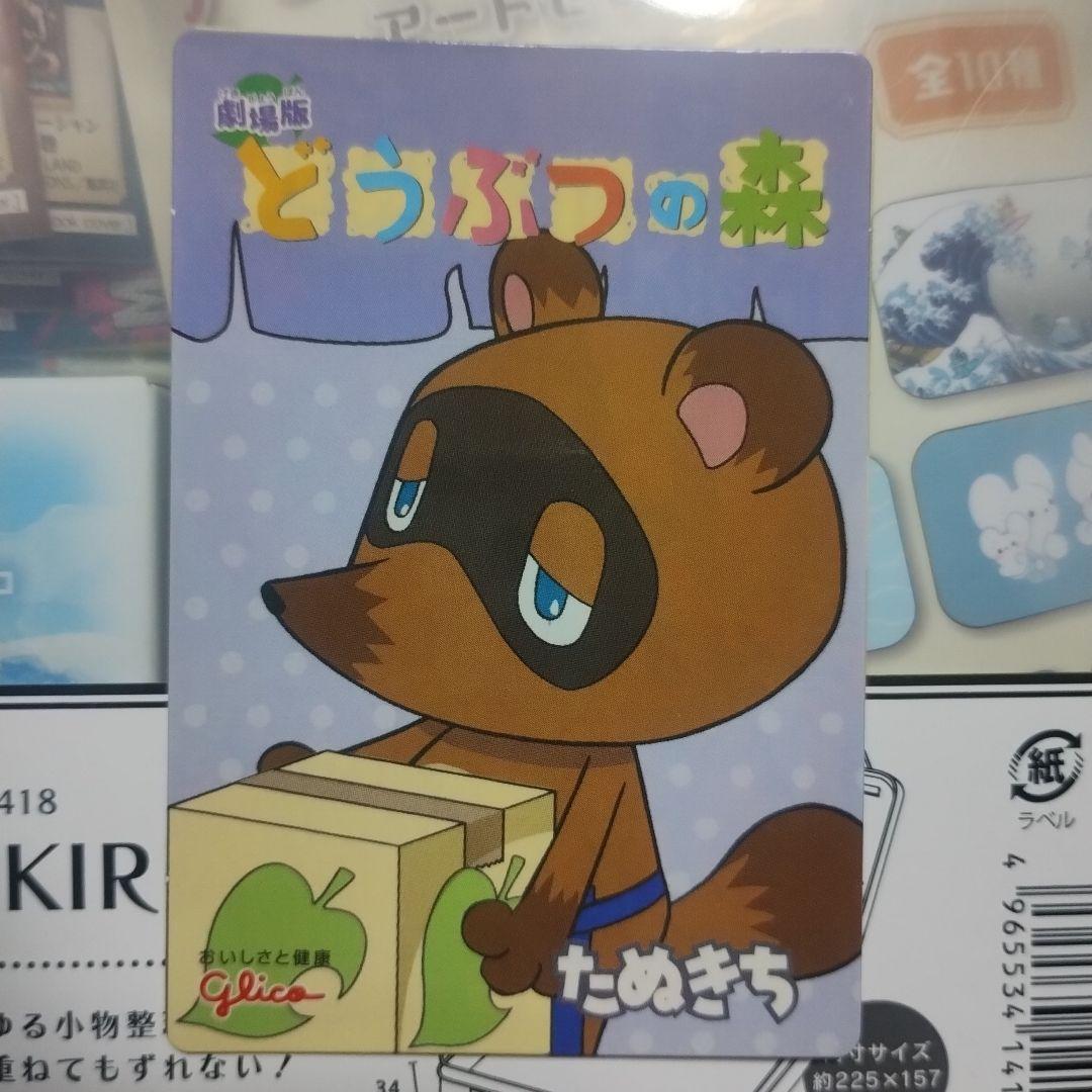 劇場版　どうぶつの森　カード　シール　まとめ　セット