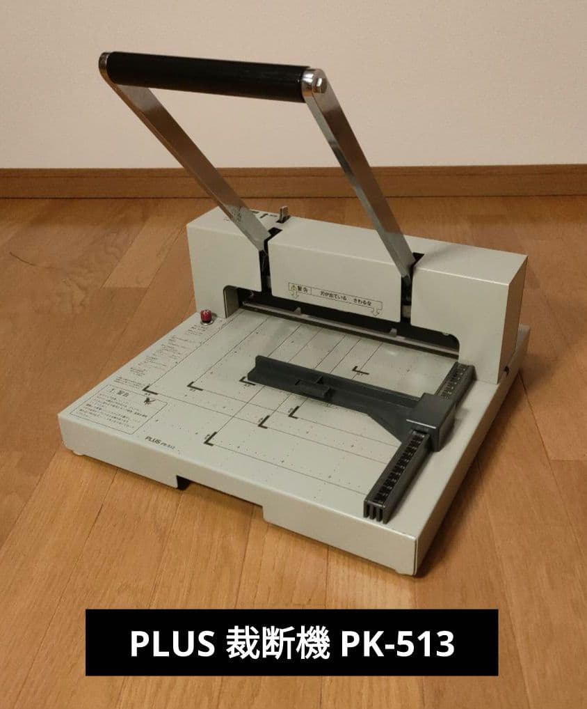 PLUS 裁断機 PK-513 A4対応 事務用品 ペーパーカッター